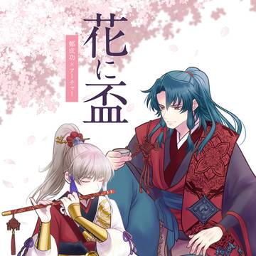 【10/27 SPARK新刊】花に盃サンプル