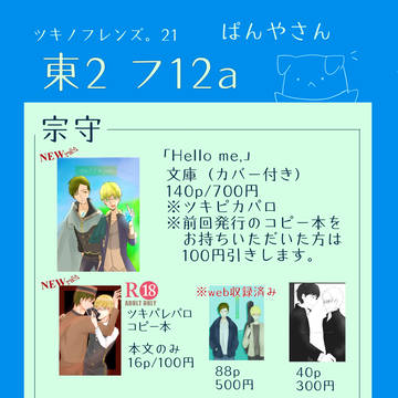 【ツキフレ。21】お品書き【東2 フ 12a】