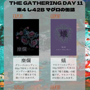 10/27 THE GATHERING DAY 11 お品書き