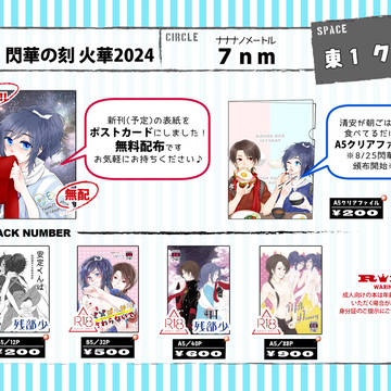 【10/27 閃華の刻 火華2024】お品書き