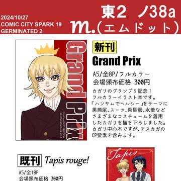 10/27 SPARKお品書き
