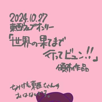 ちみけも東西ちゃんのおはなし