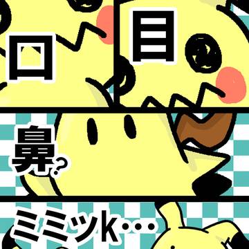 ミミッキュ！