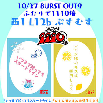 10/27 ふたりで1110倍お品書き