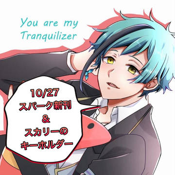 10/27 コミックスパーク新刊＆グッズお品書き