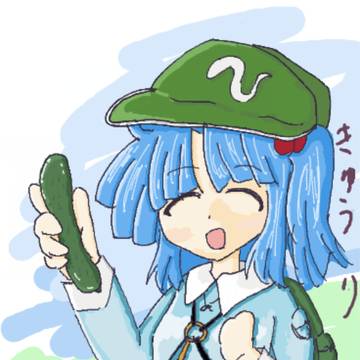 にとりきゅうり