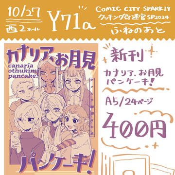 10/27 クッキング☆迷宮SP2024 お品書き