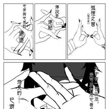 獪岳と狐の窓