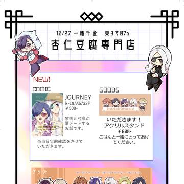 【10/27】おしながき【一賭千金】