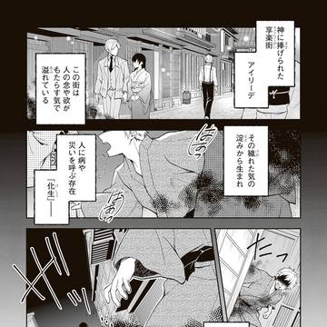 【試し読み64P】1話&2話前半