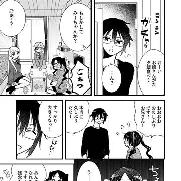光依菜の片思い