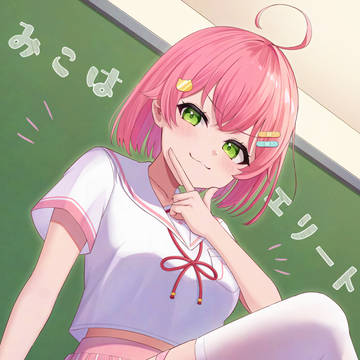 みこはエリート！