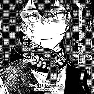 【墨の綴紐】あなたがここに いればいいのに