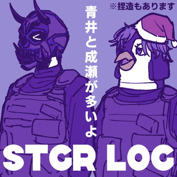 🚓ログ
