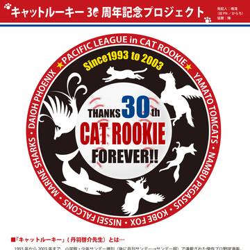 20250316/キャットルーキープチオンリー開催のお知らせ