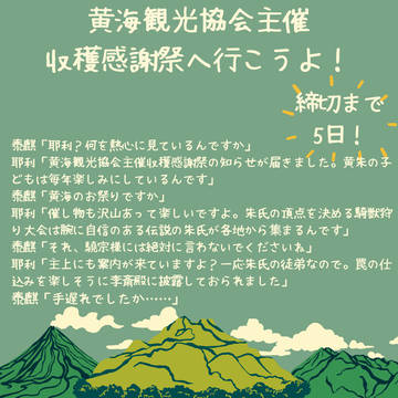 黄海観光協会主催収穫感謝祭へ行こうよ!