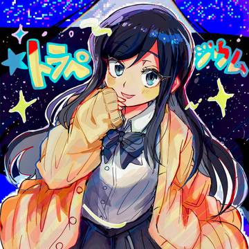 トラペジウム
