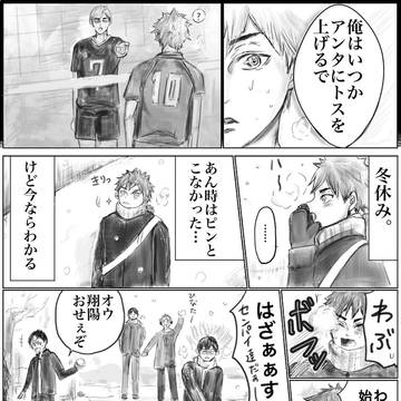 ねつ造マンガ。HQ