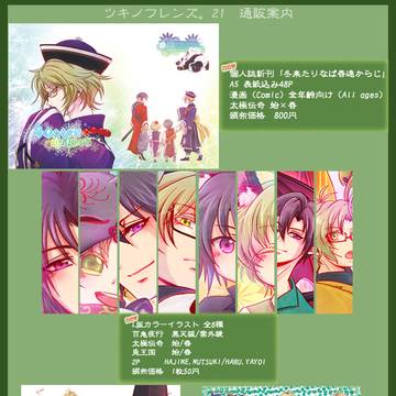 ツキフレ21通販目録