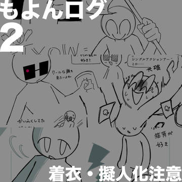 ももももつめ2