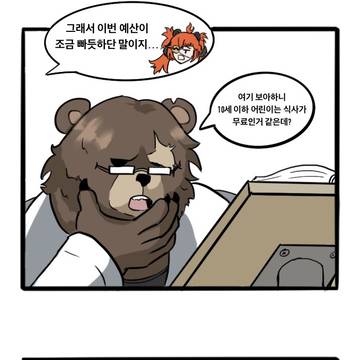 밥 공짜로 먹는 콜레다