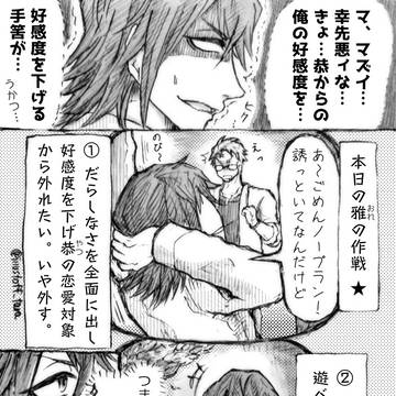 恭と雅【46〜50P】