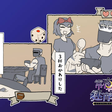 【常夜島】交流と調達