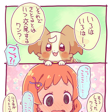 素朴な質問をするこむぎ
