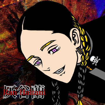 灰谷蘭