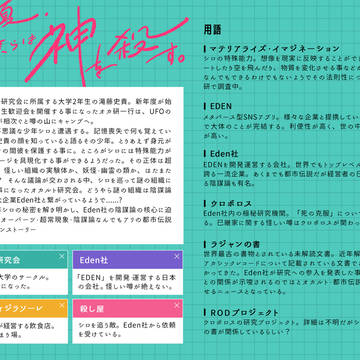 【一次創作】世界観・相関図