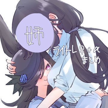 ライトレ♀まとめ