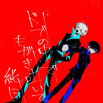 (BL)純真に燈るログ4