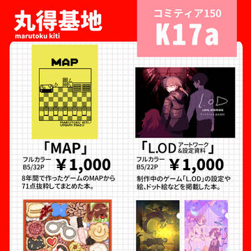 【11/17COMITIA150】お品書き/新刊サンプル
