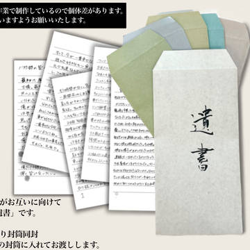 遺書