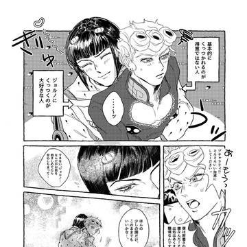 ブチャジョル漫画 │ じきに慣れる