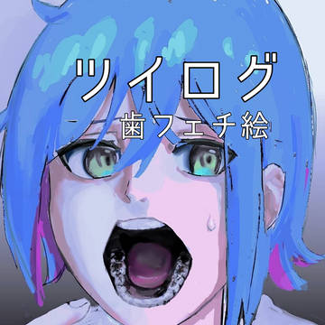 ツイログ