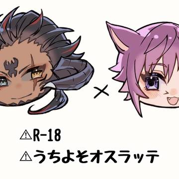 オスラッテ(R18)