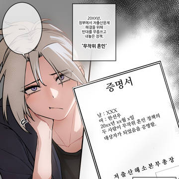 랜덤결혼 제트 / Random marriage Jett