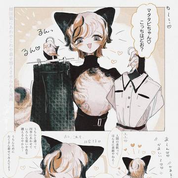 傾国猫 #2