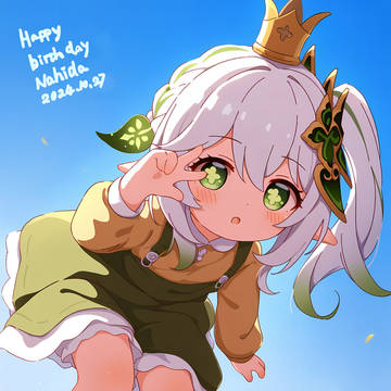 纳西妲生日快乐