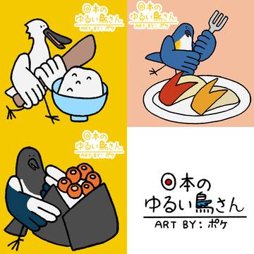 日本のゆるい鳥さんの絵　第35羽