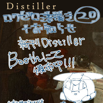ロクゼロらくがき　20＋新刊の通販案内