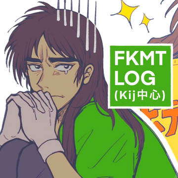 kijまとめ
