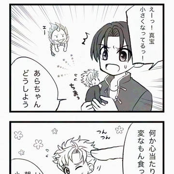 小さくなった話