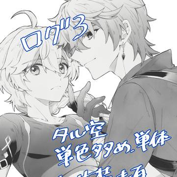 ログ3