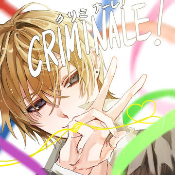 クリミナーレ10周年おめでとうございます