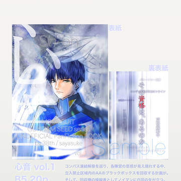 【新刊②】 心音 sin-on vol.1