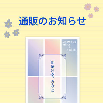 通販のお知らせ