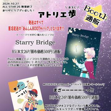 【オルスタ26 ありがとうございました】BOOTH通販の案内