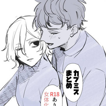 カブミスまとめ★